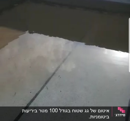 רצפה אטומה עם שלולית מים בפינה